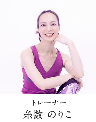 トレーナー 糸数 のりこ